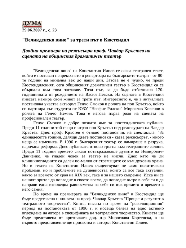 ''Великденско вино'' за трети път в Кюстендил