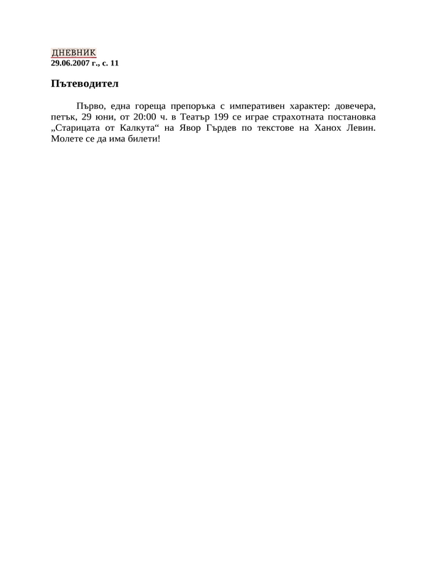 Пътеводител