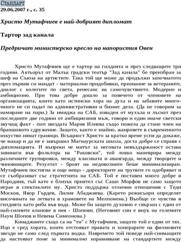 Христо Мутафчиев е най-добрият дипломат