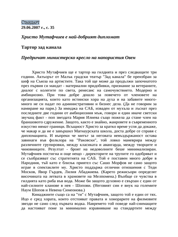 Христо Мутафчиев е най-добрият дипломат