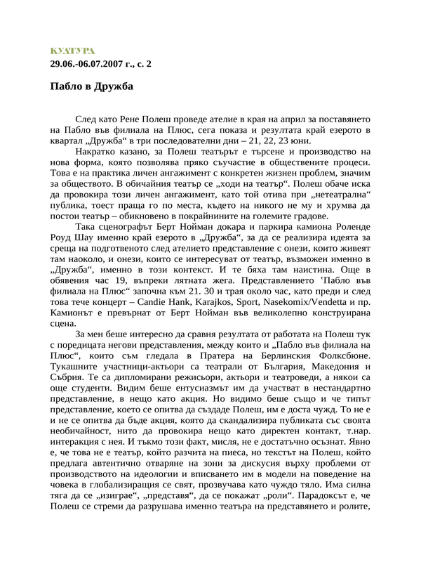 Пабло в Дружба