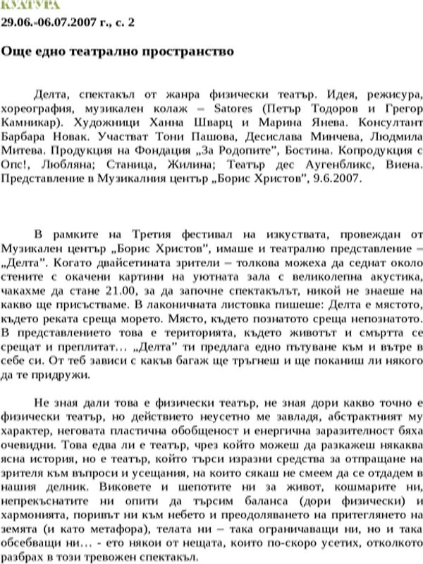 Още едно театрално пространство