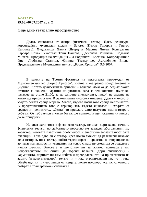 Още едно театрално пространство