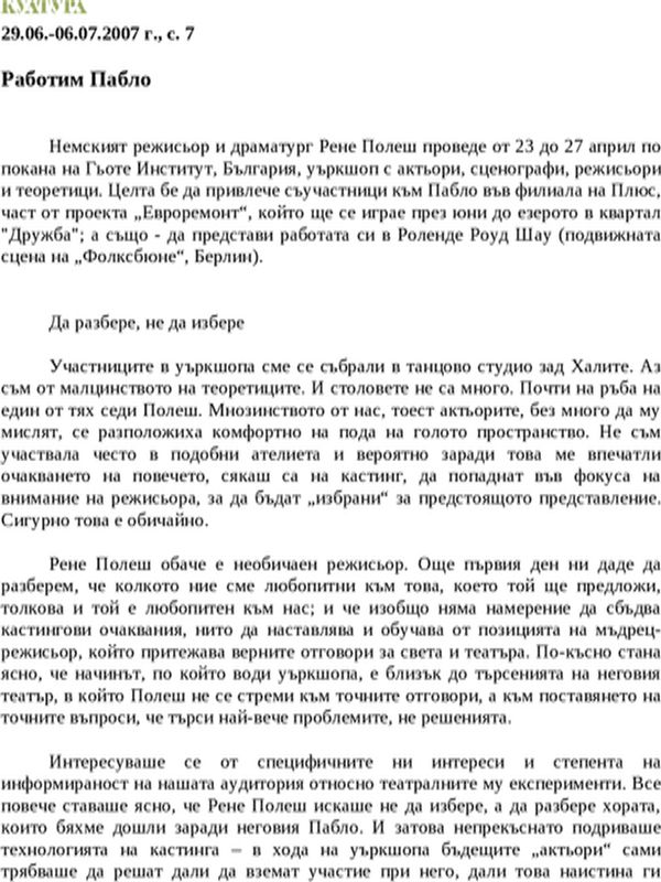 Работим Пабло