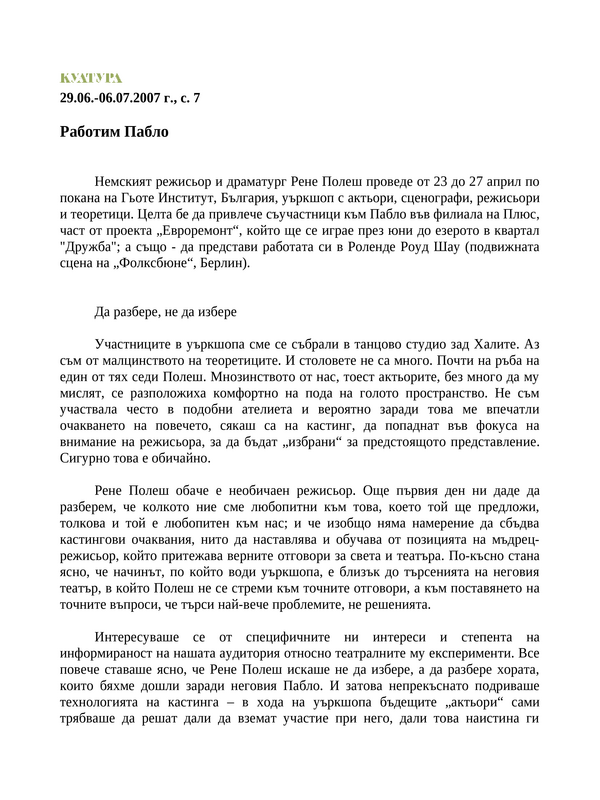 Работим Пабло