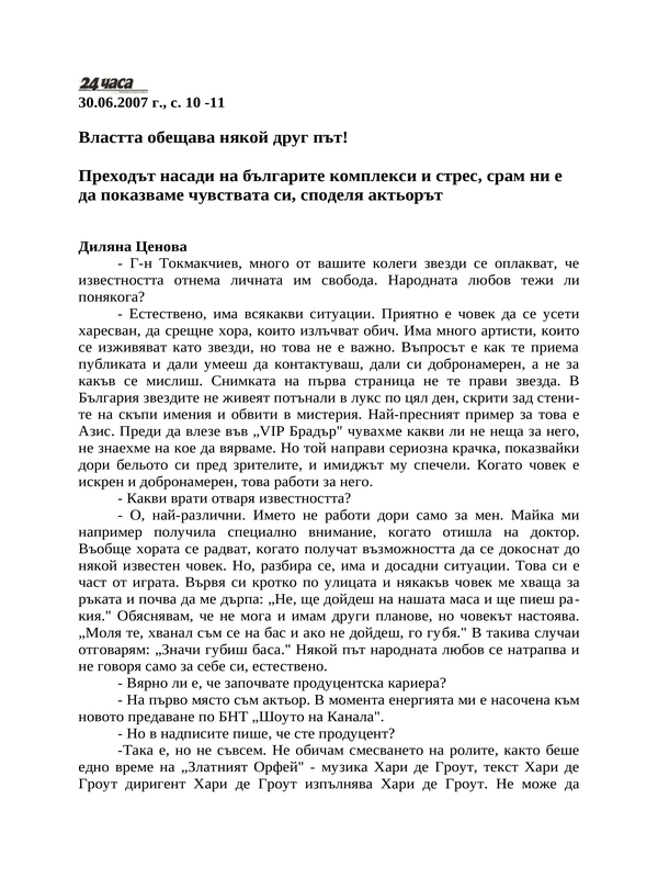 Властта обещава някой друг път!