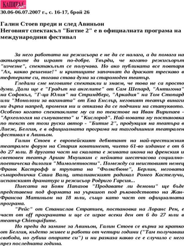 Галин Стоев преди и след Авиньон