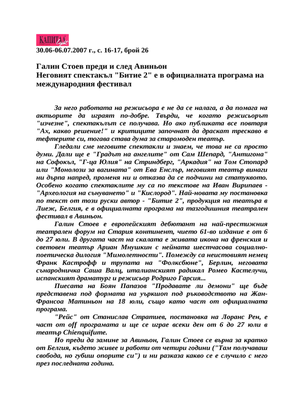 Галин Стоев преди и след Авиньон