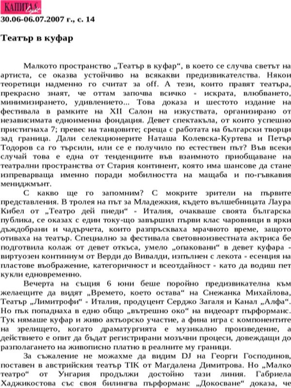 Театър в куфар