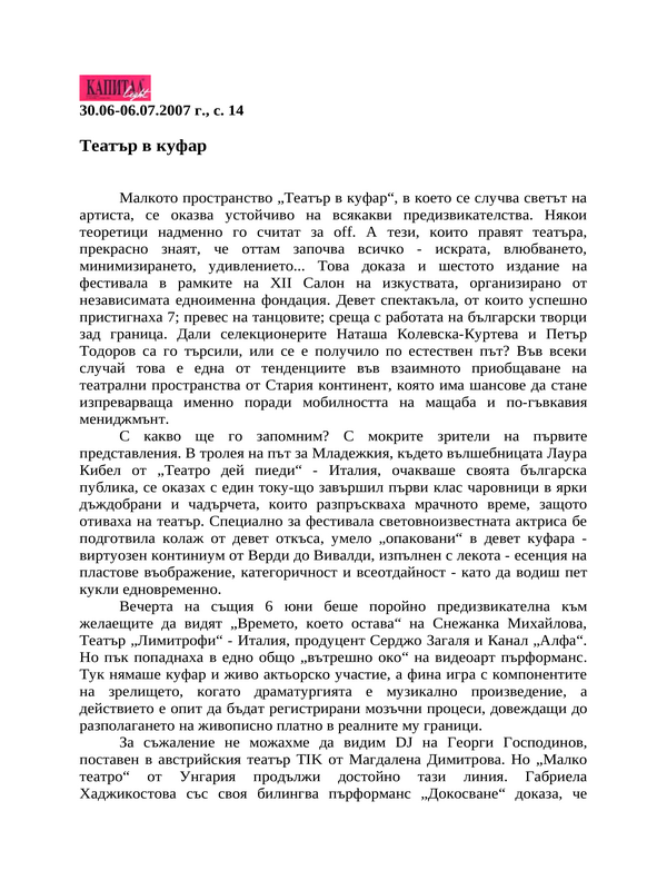 Театър в куфар