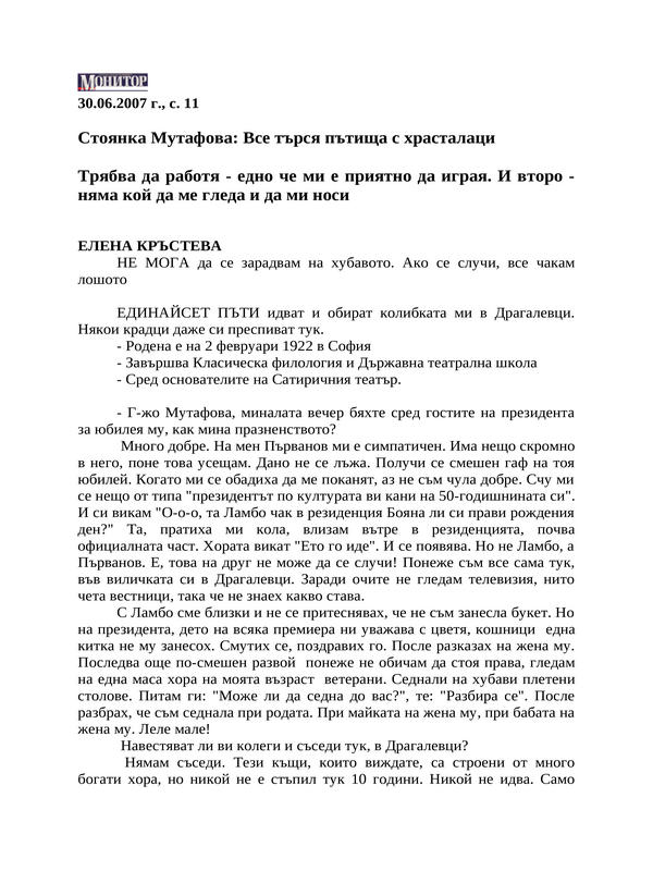 Стоянка Мутафова