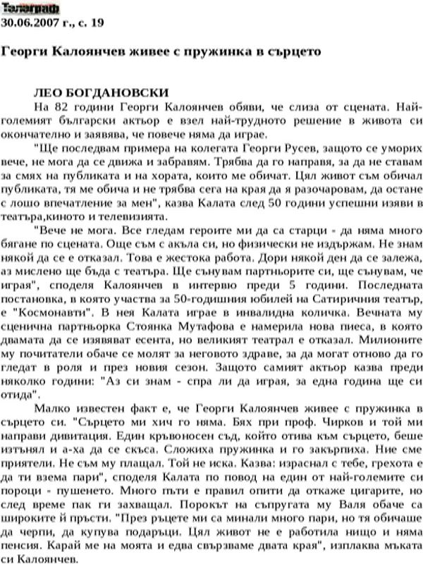 Георги Калоянчев