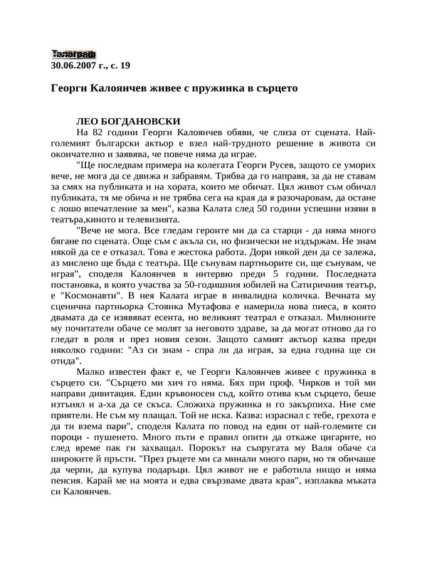 Георги Калоянчев