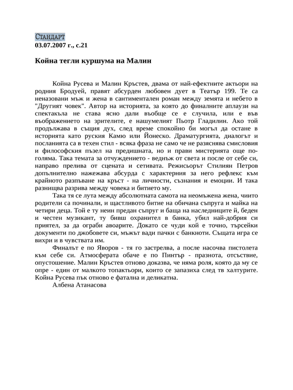 Койна тегли куршума на Малин