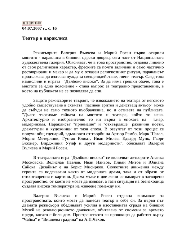 Театър в параклиса