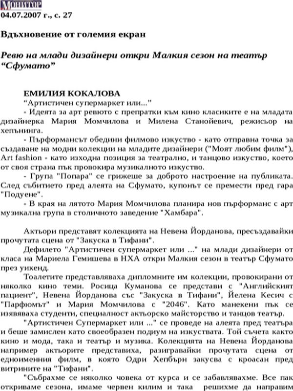 Вдъхновение от големия екран