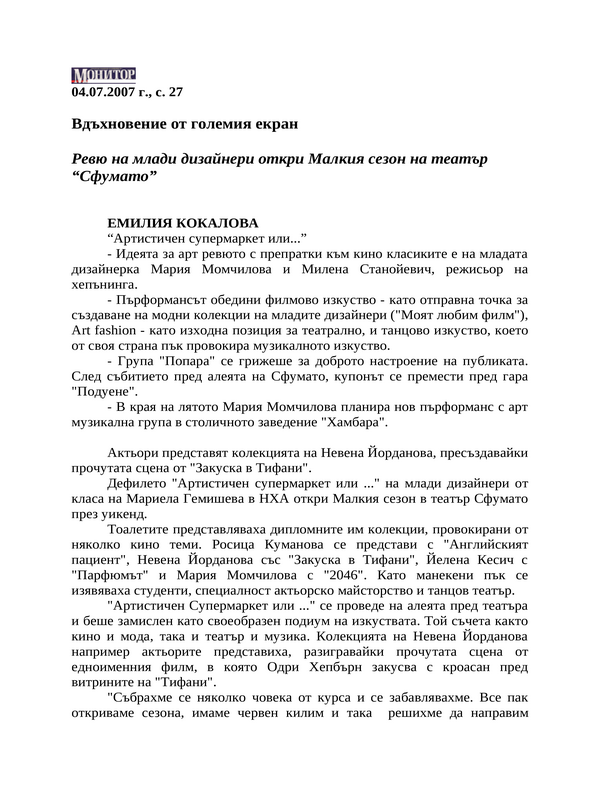 Вдъхновение от големия екран