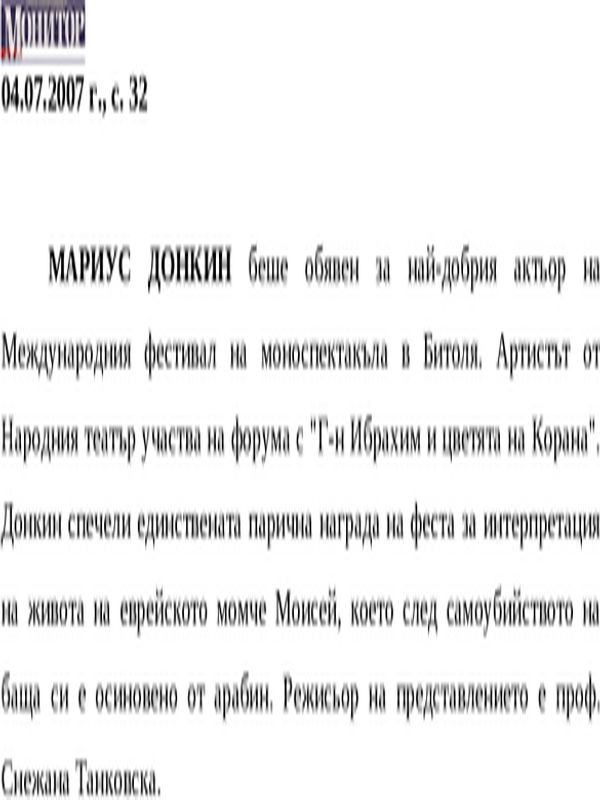 Мариус Донкин беше обявен за най-добрия актьор...