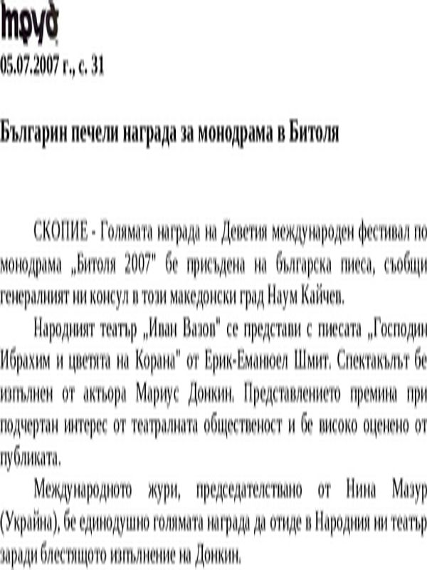 Българин печели награда за монодрама в Битоля