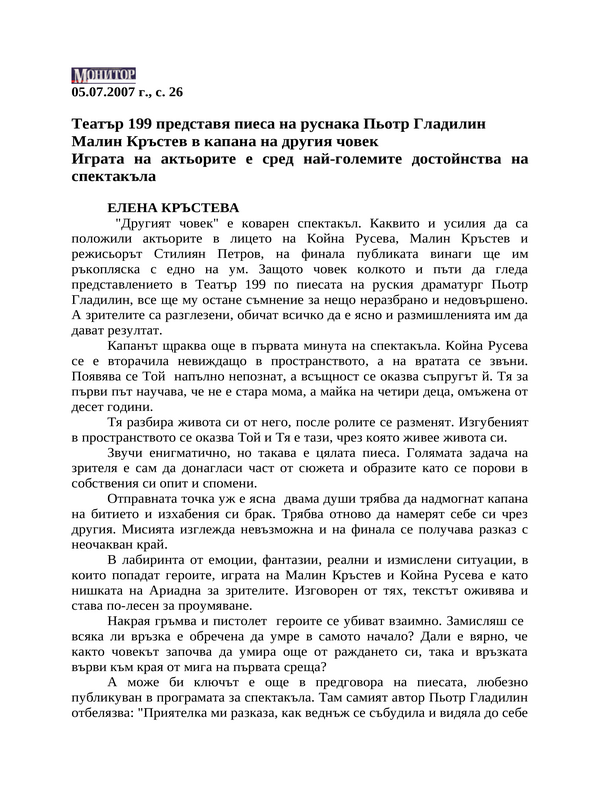 Театър 199 представя пиеса на руснака Пьотр Гладилин