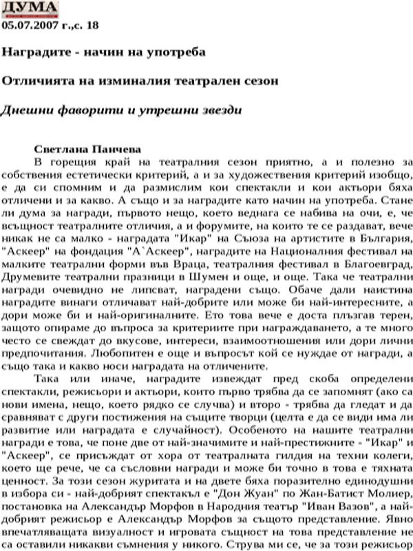 Наградите - начин на употреба