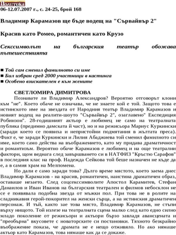 Владимир Карамазов ще бъде водещ на ''Сървайвър 2''