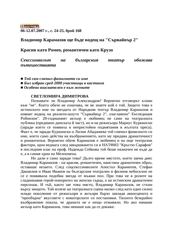 Владимир Карамазов ще бъде водещ на ''Сървайвър 2''