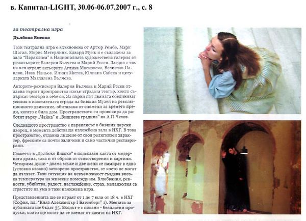 За театралната игра