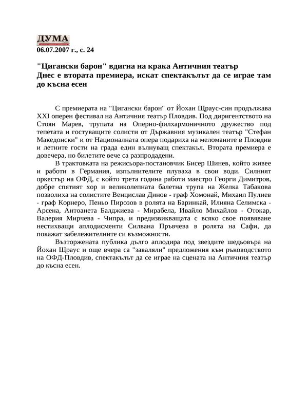 ''Цигански барон'' вдигна на крака Античния театър