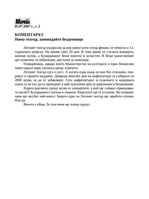 Коментарът