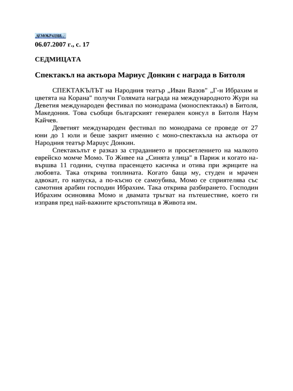 Спектакъл на актьора Maриуc Донкин с награда в Битоля