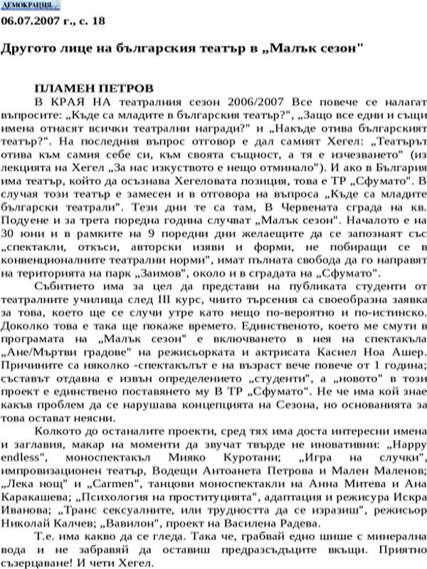 Другото лице на българския театър в ''Малък сезон''
