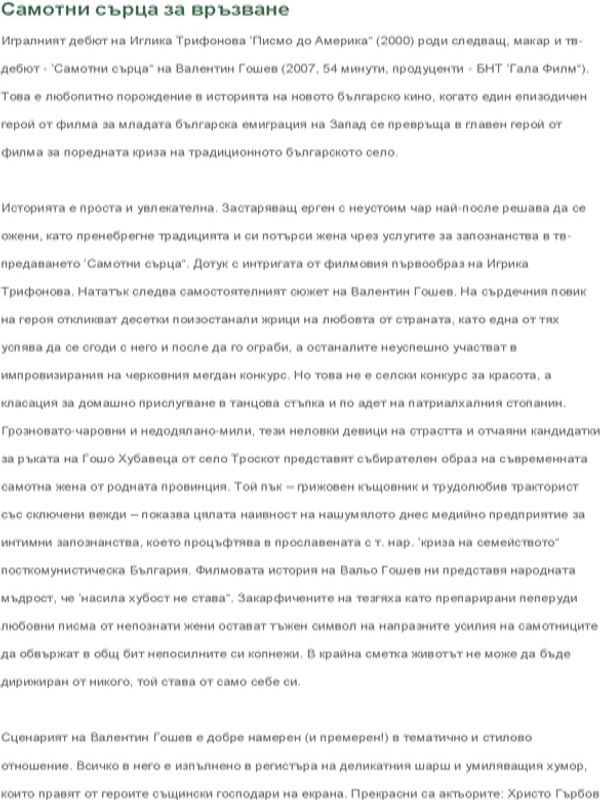 Самотни сърца за връзване