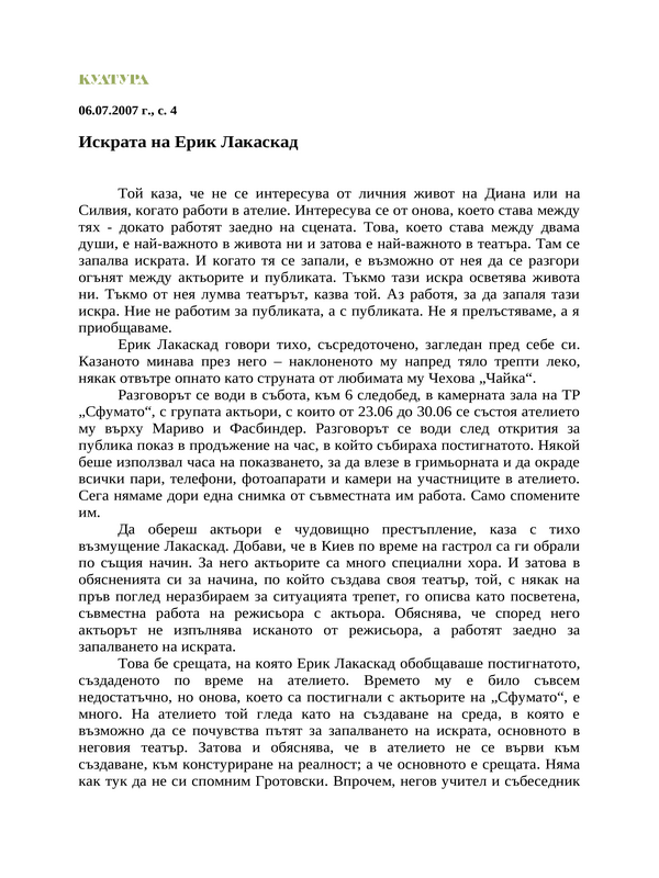 Искрата на Ерик Лакаскад