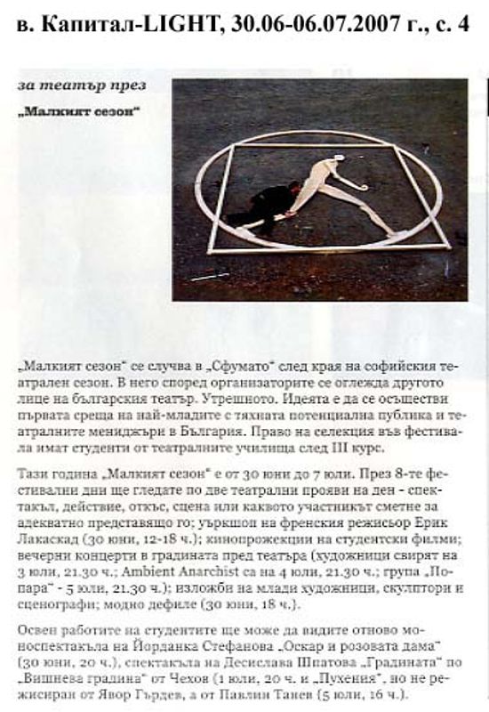 За театър през ''Малкият сезон''