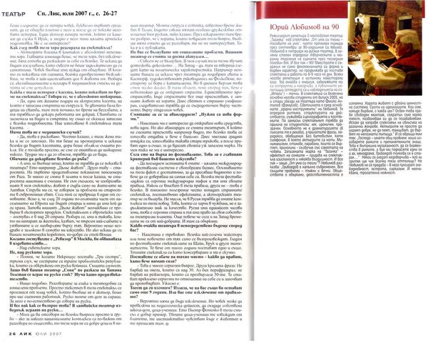 Юрий Любимов на 90