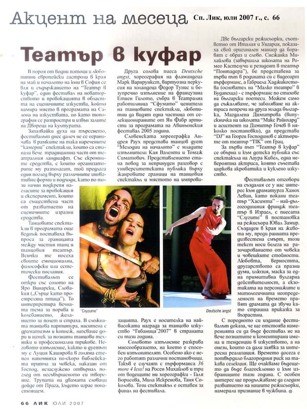 Театър в куфар