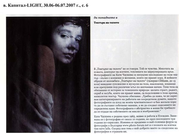 Да попаднете в ''Театъра на тялото''