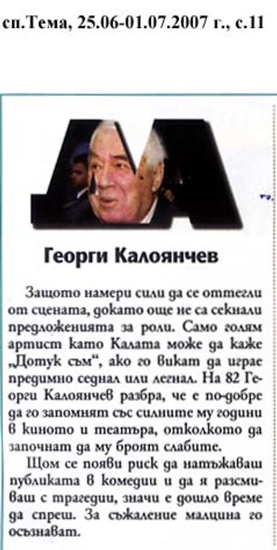 Георги Калоянчев