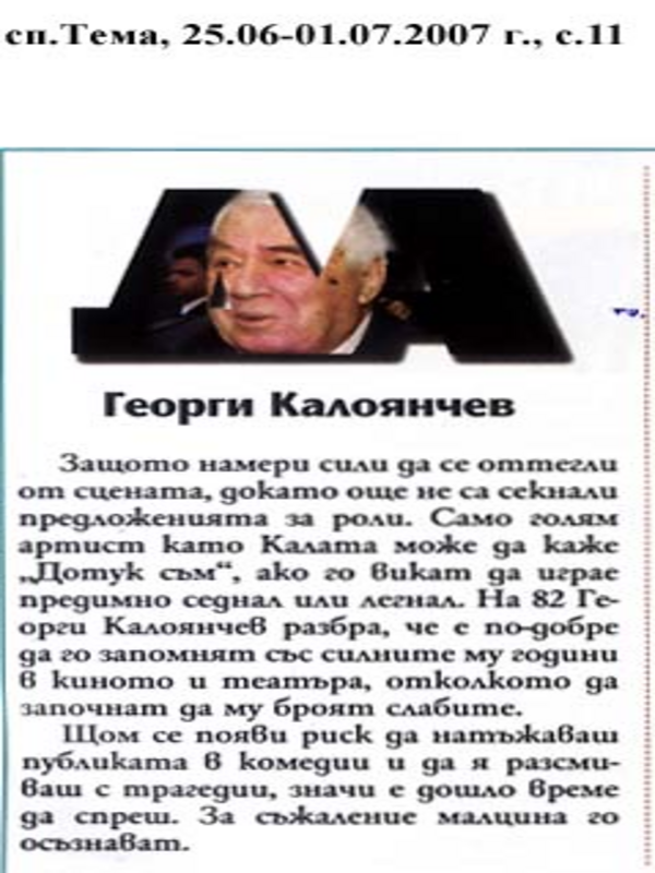 Георги Калоянчев