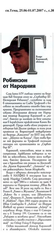 Робинзон от Народния