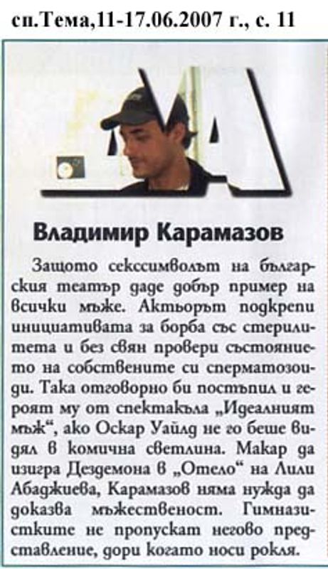 Владимир Карамазов