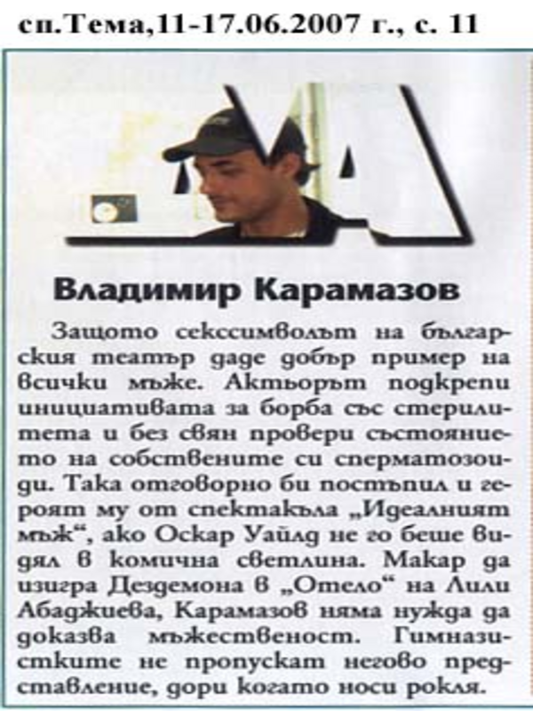 Владимир Карамазов