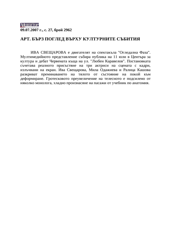 Арт. Бърз поглед върху културните събития