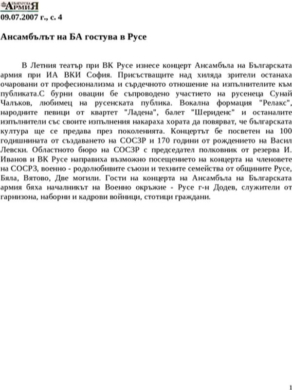 Ансамбълът на БА гостува в Русе