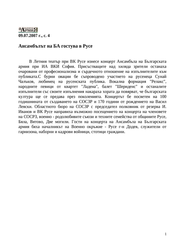Ансамбълът на БА гостува в Русе