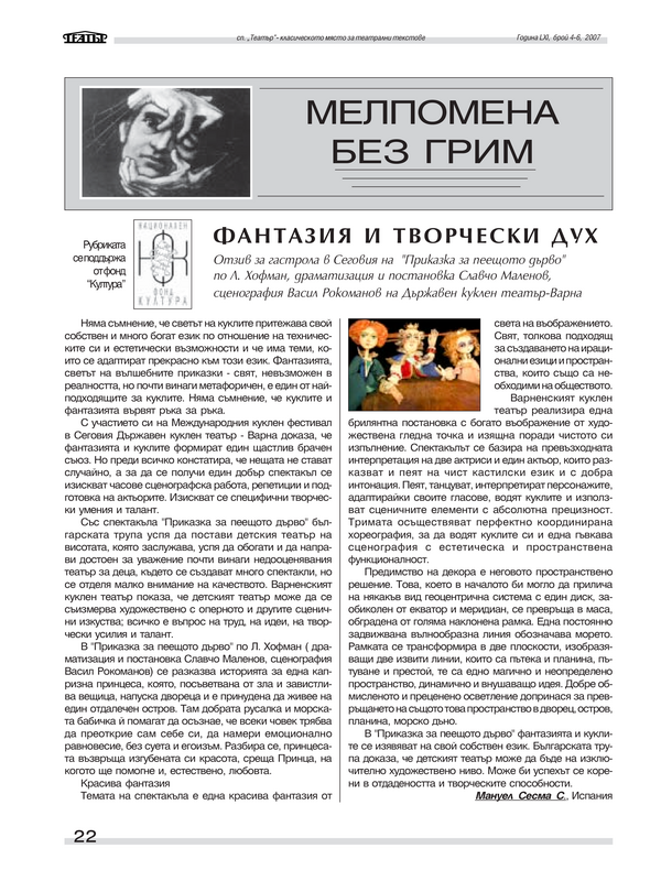 Фантазия и творчески дух