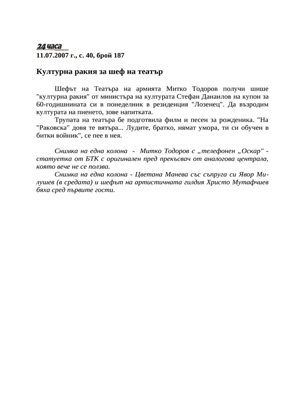 Културна ракия за шеф на театър
