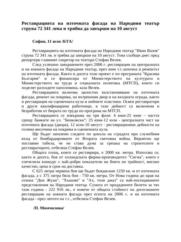 Реставрацията на източната фасада на Народния театър струва 72 341 лева и трябва да завърши на 10 август