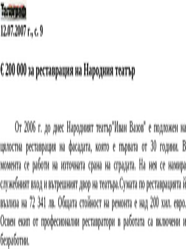 200 000 евро за реставрация на Народния театър
